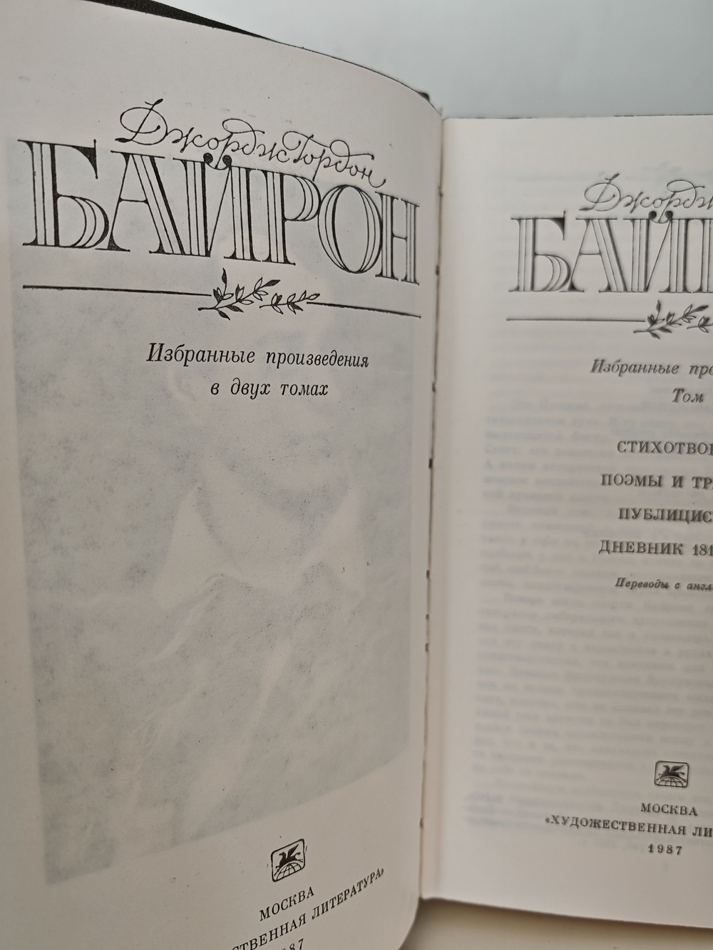 Байрон Джордж. Избранные произведения в 2-х томах (комплект из 2-х книг)