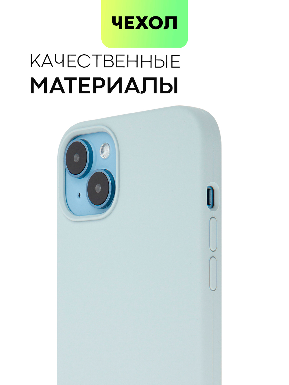 Чехол BROSCORP для Apple iPhone 14 Plus (арт. IP14PLUS-SOFTRUBBER-SKY)