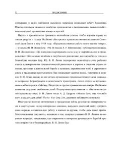 Полное собрание сочинений. Том 50. Письма. Октябрь 1917 — июнь 1919 | В. И. Ленин