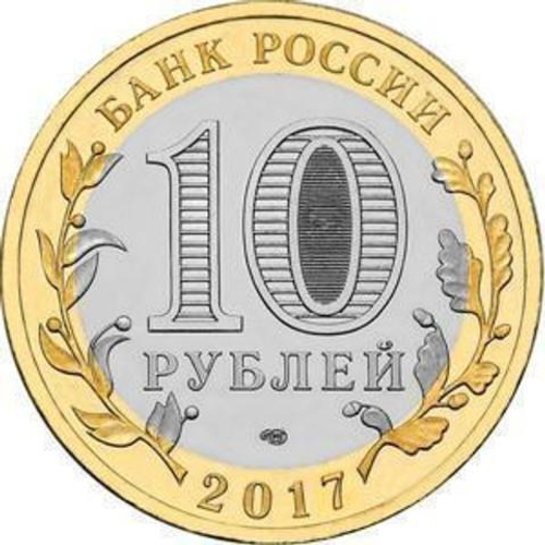 10 рублей 2017 г. Ульяновская область. UNC