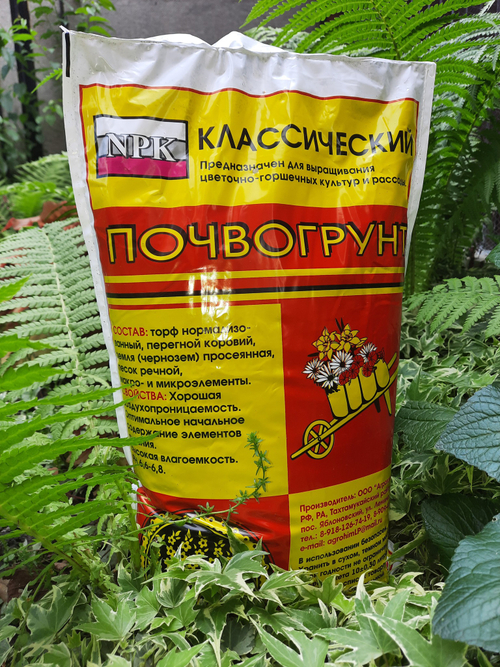 Грунт для растений Классический  10 литров универсальный