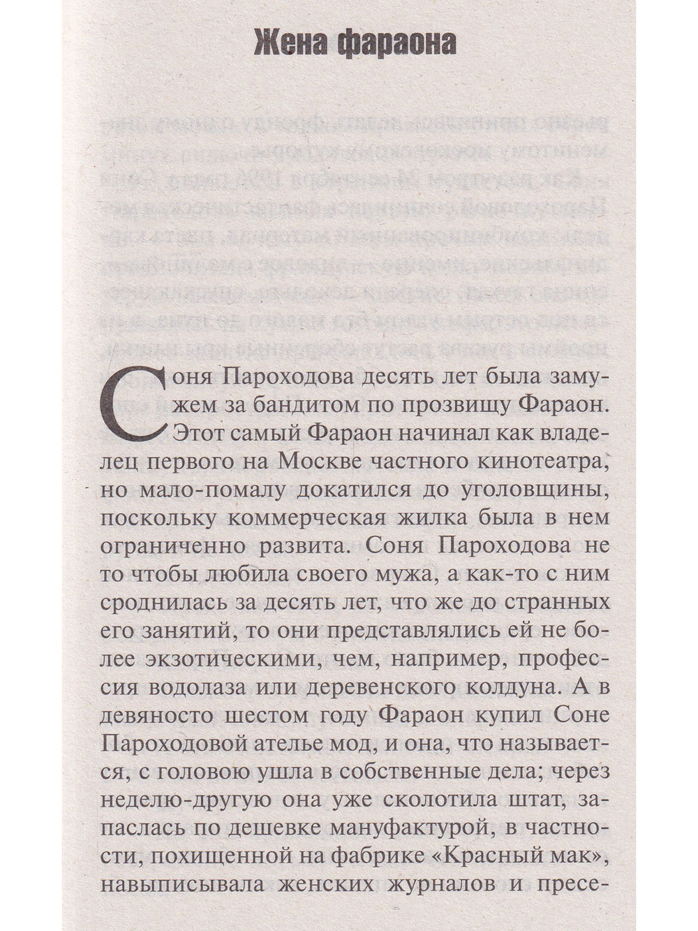 Юмор и сатира. Русские анекдоты. Книга первая