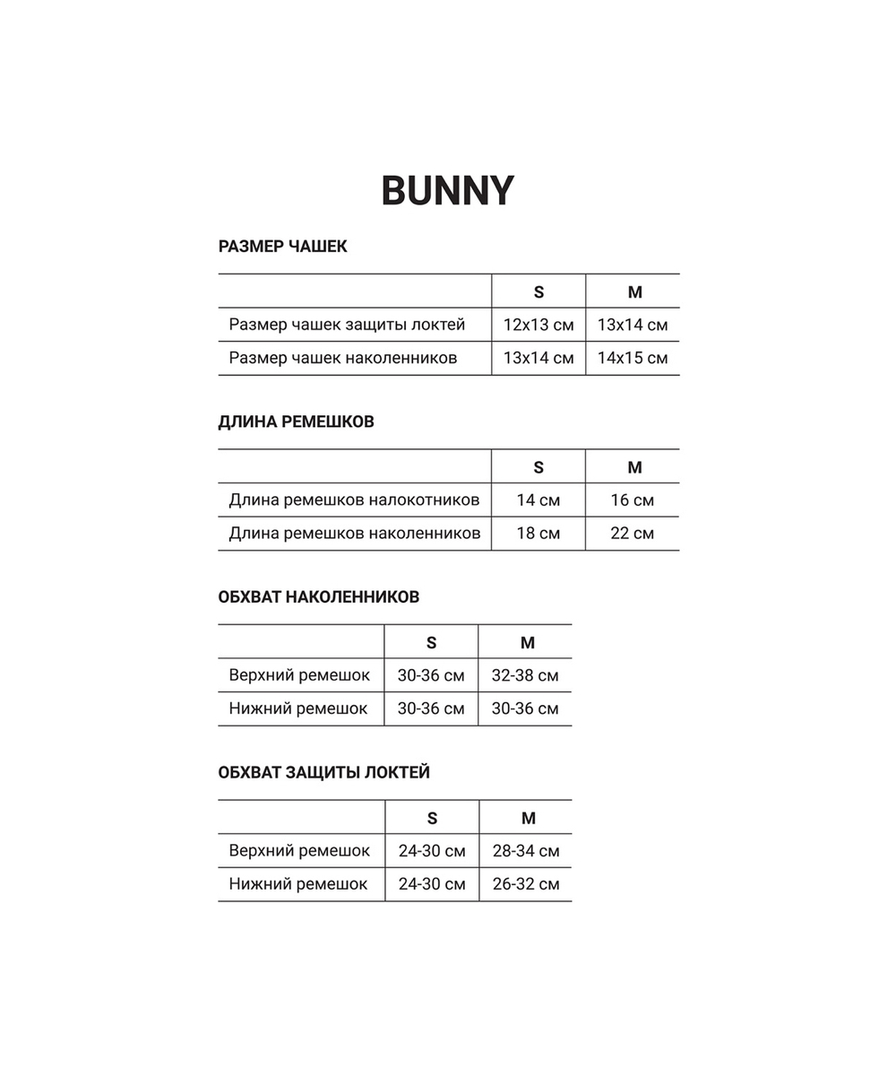 Комплект защиты Ridex Bunny Red