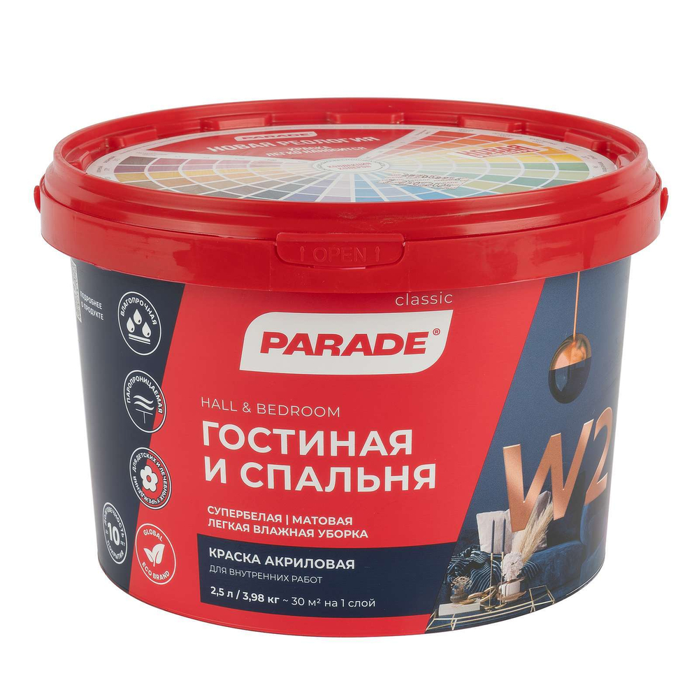 Краска для гостиных и спален Parade W2 матовая белая 2,5 л