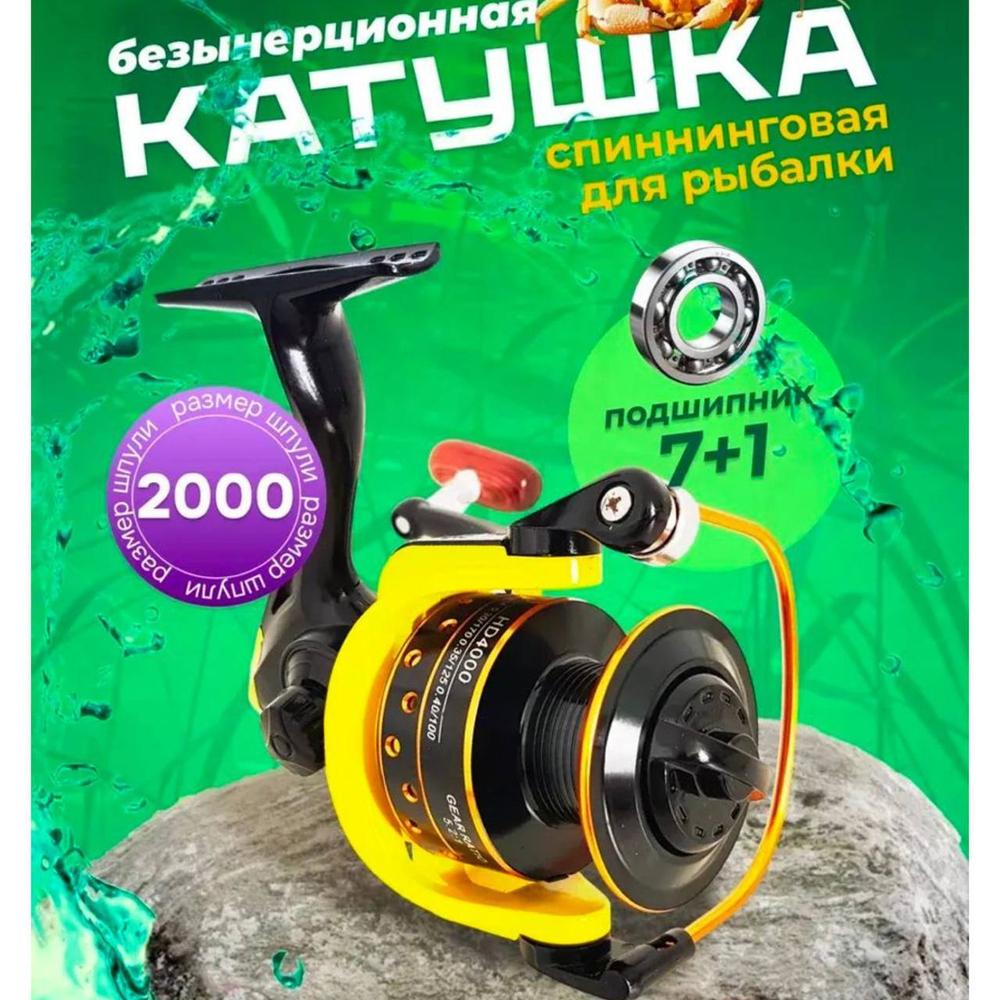 Катушка HD2000