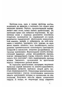Проблема пола в современной литературе и больные нервы | Радин Евгений Петрович