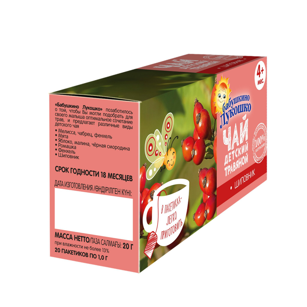 Чай Бабушкино Лукошко шиповник 20г с 4 месяцев