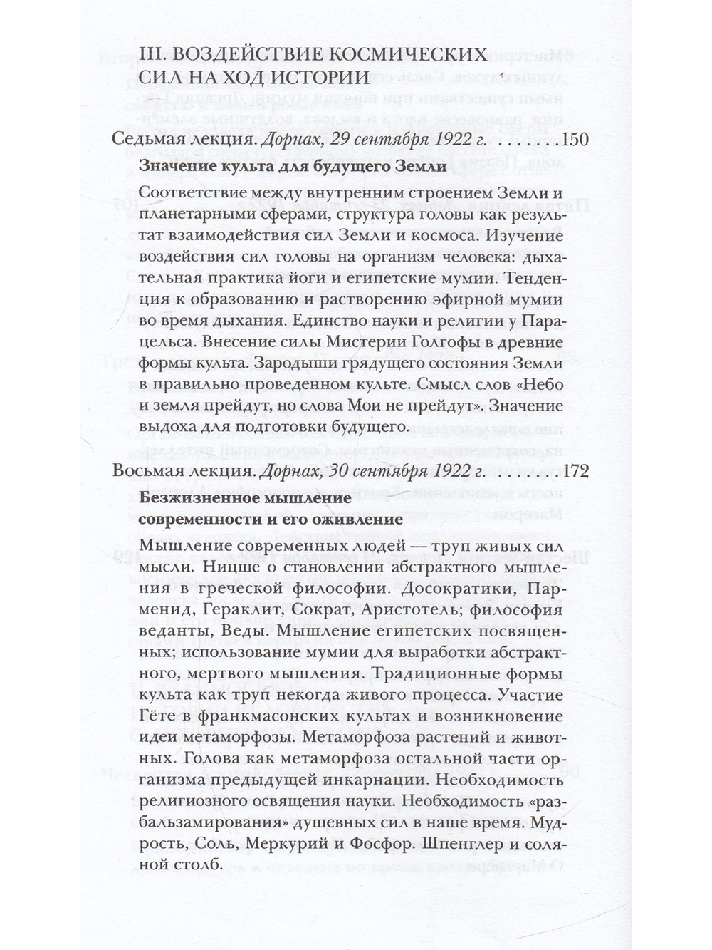 Влияние духовных сил на ход истории. Значение ритуала в развитии человечества.