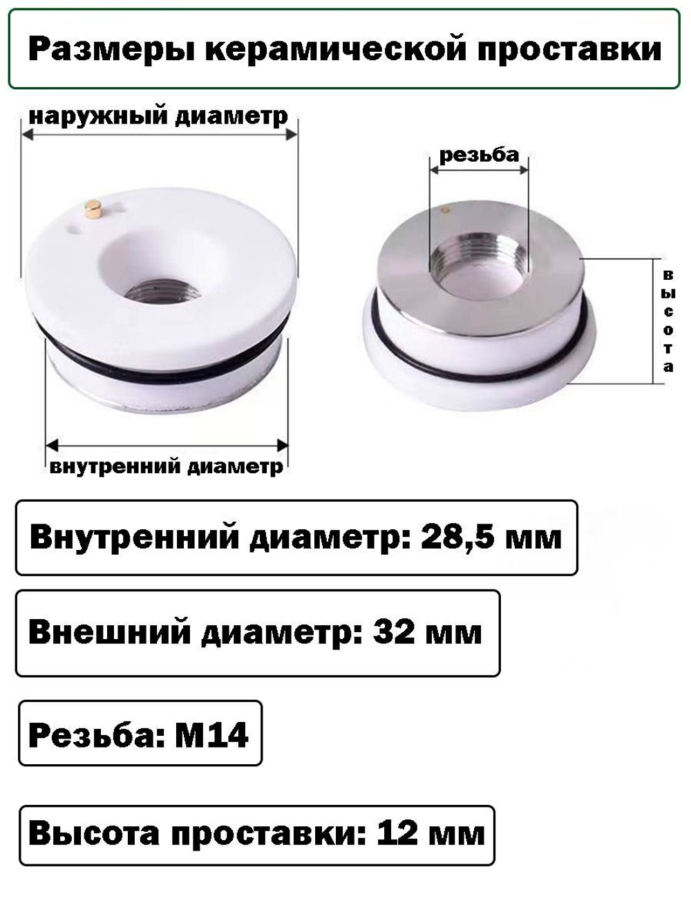 Керамическая проставка на лазерный станок 32 мм /28.5 мм. Комплектующие для лазерного станка ЧПУ для резки металла.