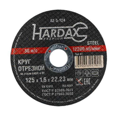 Круг отрезной HARDAX по металлу A46R 4 BF, 125 х 1,6 х 22,23 мм, (шт.)