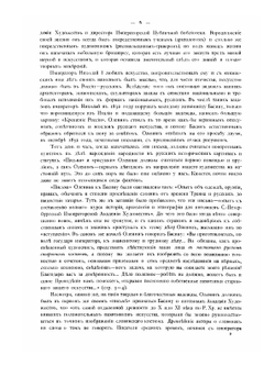 Миниатюры некоторых рукописей византийских, болгарских, русских, джагатайских и персидских. miniatures of some Byzantine, Bulgarian, Russian, Chagatai and Persian  manuscripts | В.В. Стасов