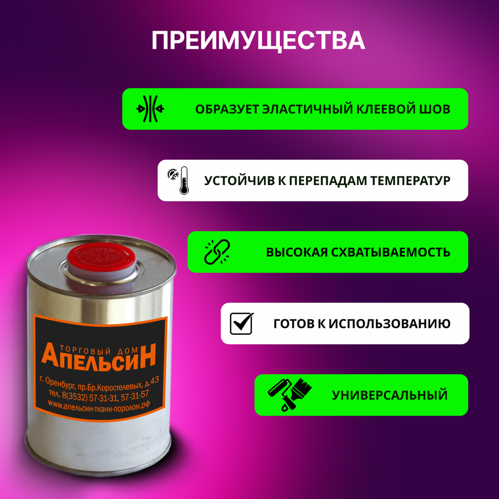 Клей мебельный для поролона, кожи, ткани, кожзама Elabond Optima, 1,1 кг