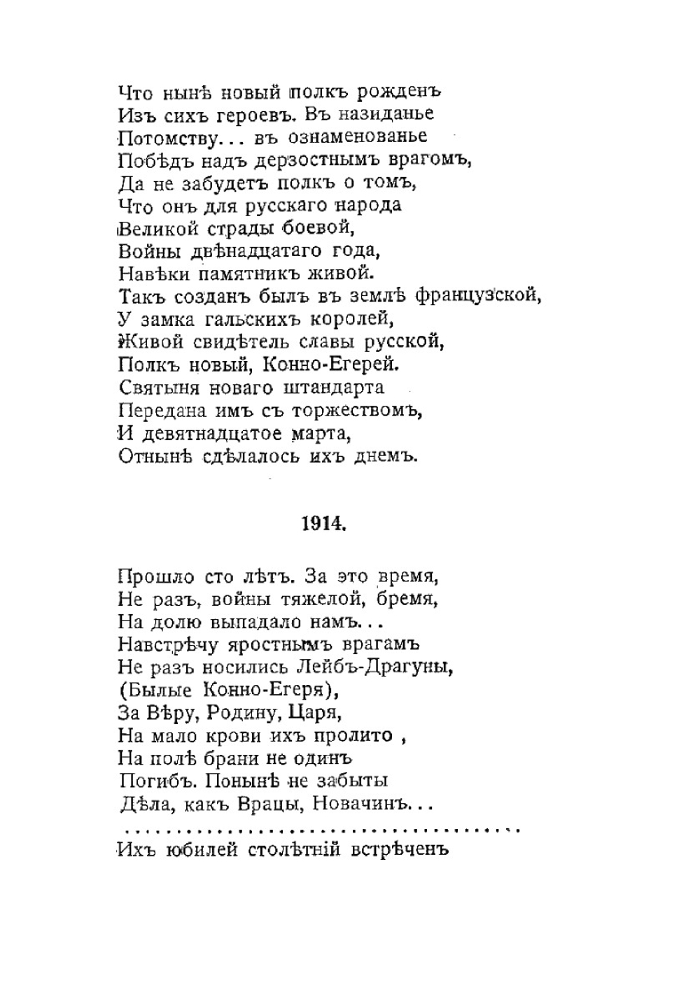 Лейб-Драгуны дома и на войне. Выпуск 1 | Коллектив авторов