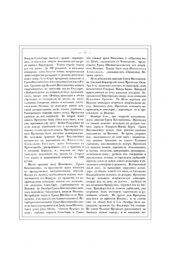 Император Александр I и его сподвижники. Том второй. Издание 1845 года | А. И. Михайловский-Данилевский