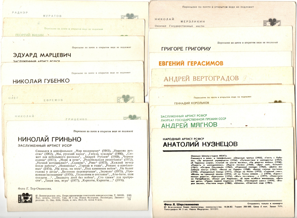 №46 Открытки Артисты и актёры СССР 1970–1980-е г. 25 штук. Цветные, чистые, без повторов