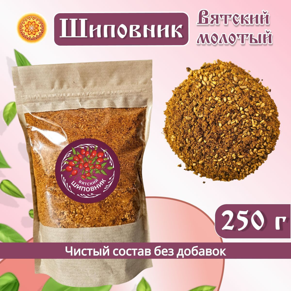 Шиповник Вятский молотый.