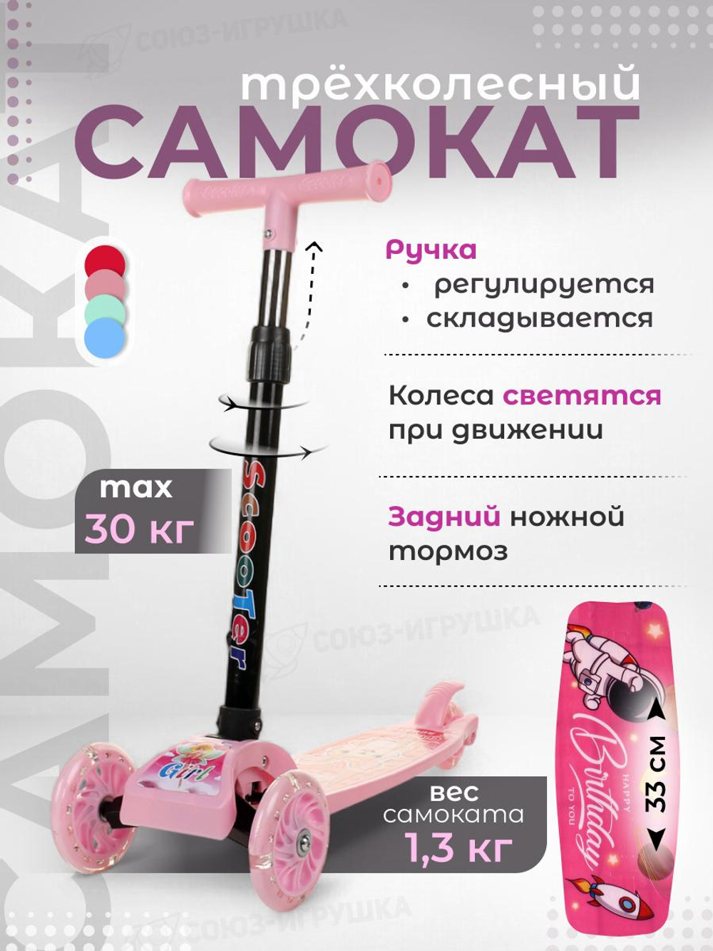 Самокат 3-х колесный, 54*20*70см. колеса светятся,розовый, руль регулир. OBL-29