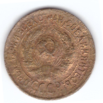 1 копейка 1933 VF