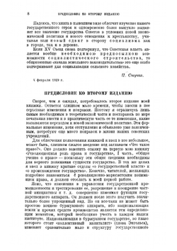 Учение о советском государстве и его конституции СССР и РСФСР: учебное пособие для вузов | Стучка Петр Иванович