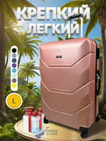 Большой чемодан Freedom Model One, Пудровый, L