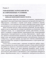Развитие методологии управления затратами на принципах маркетинга взаимодействия