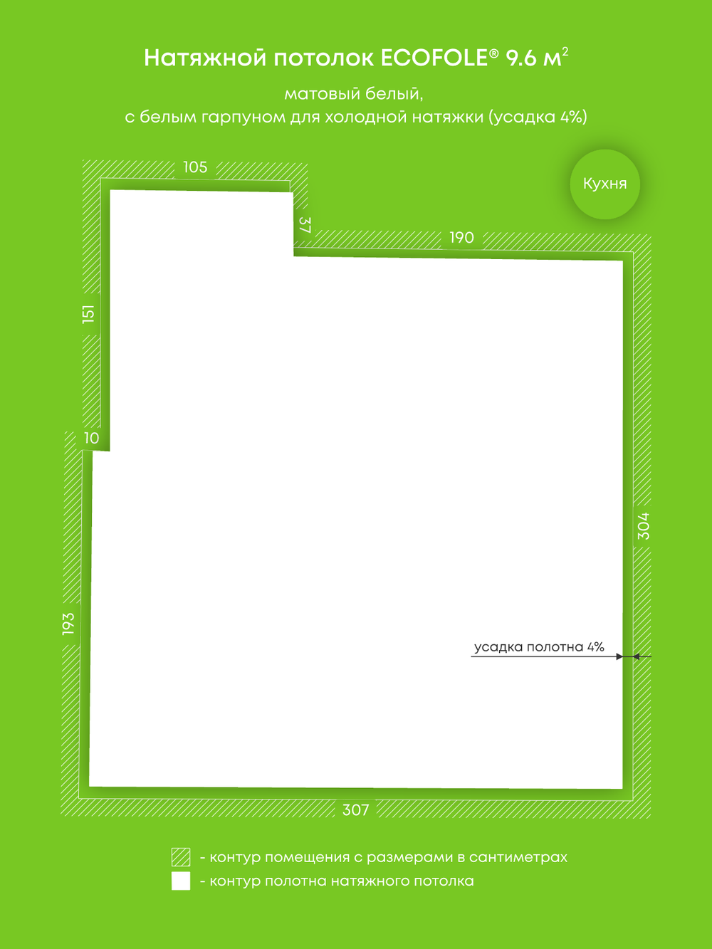 Матовый натяжной потолок 9.6 м2