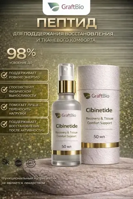 Cibinetide пептидный комплекс аминокислот, 50 мл