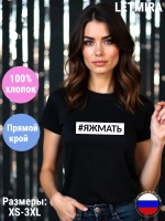 Футболка с надписью Яжмать