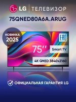 Телевизор смарт 75 дюймов 75QNED80A6A.ARUG, черный