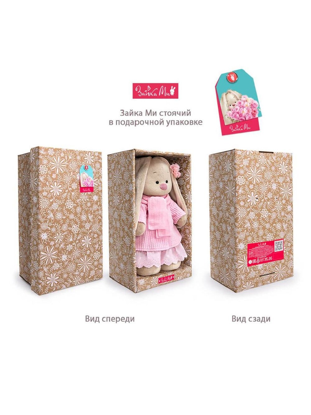 Мягкая игрушка Зайка Ми в худи и юбке 25 см