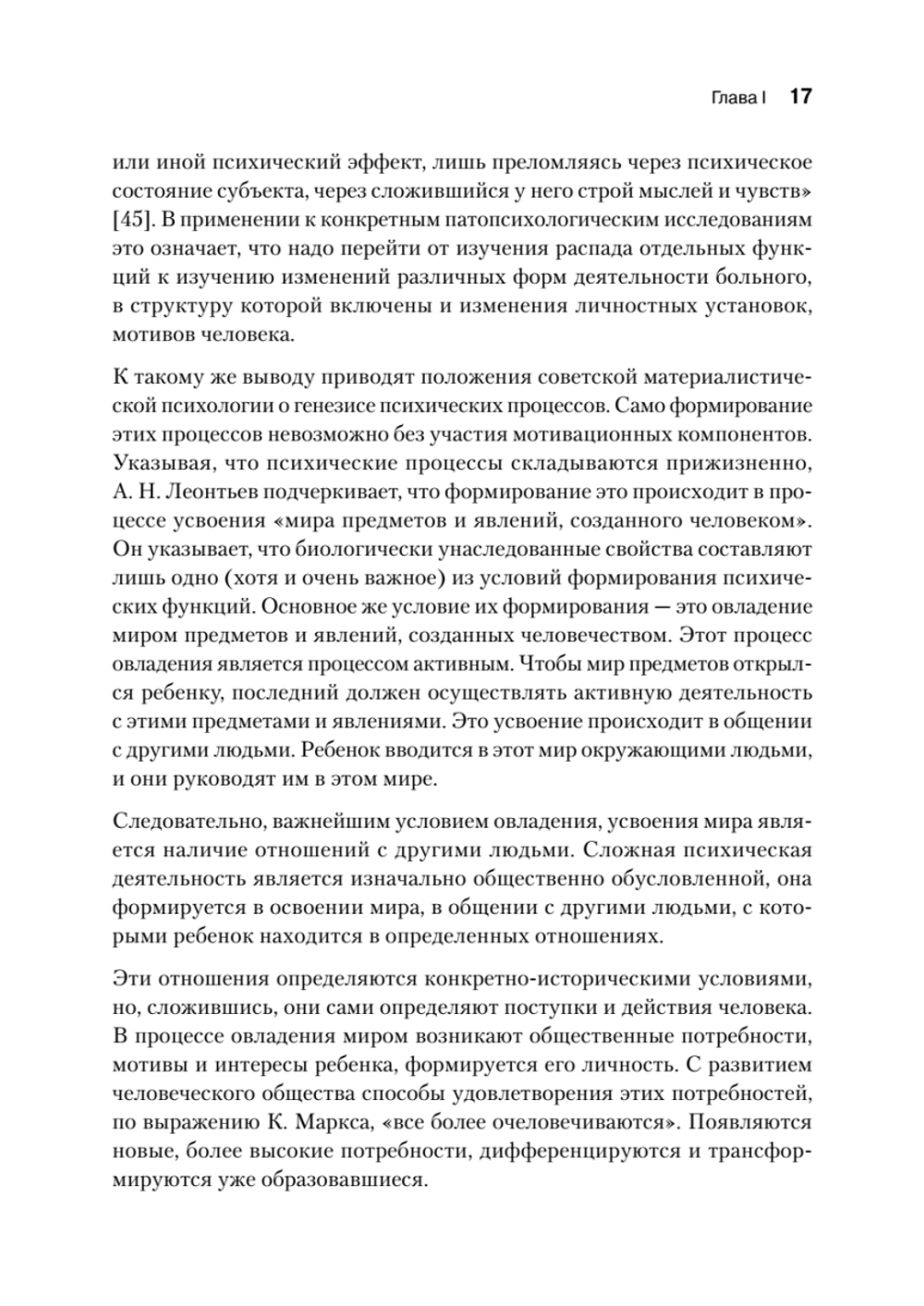 Личность и патология деятельности