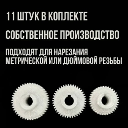 Шестерни гитары для токарного станка тв-4, тв-6