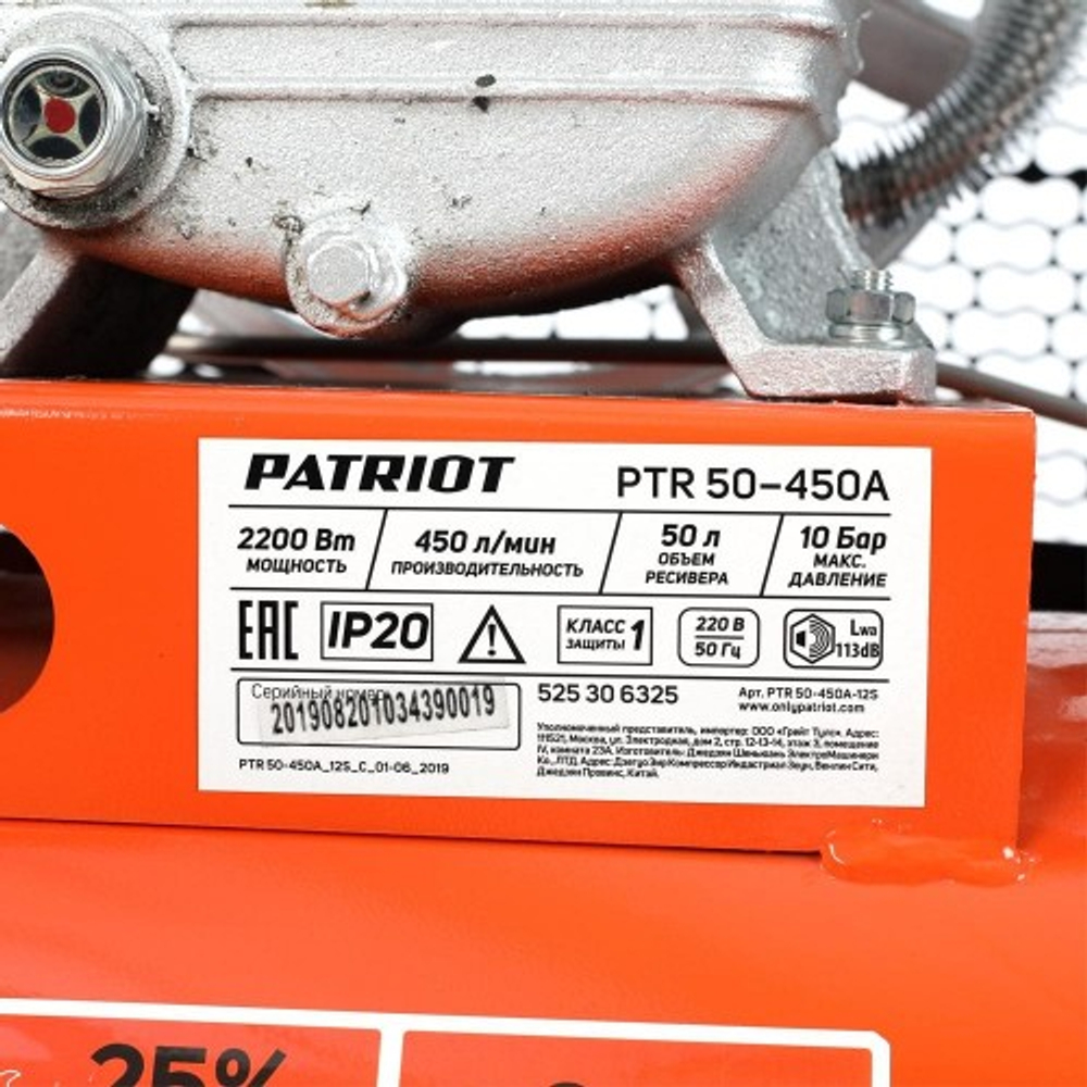 Компрессор поршневой PATRIOT PTR 50-450A 525306325