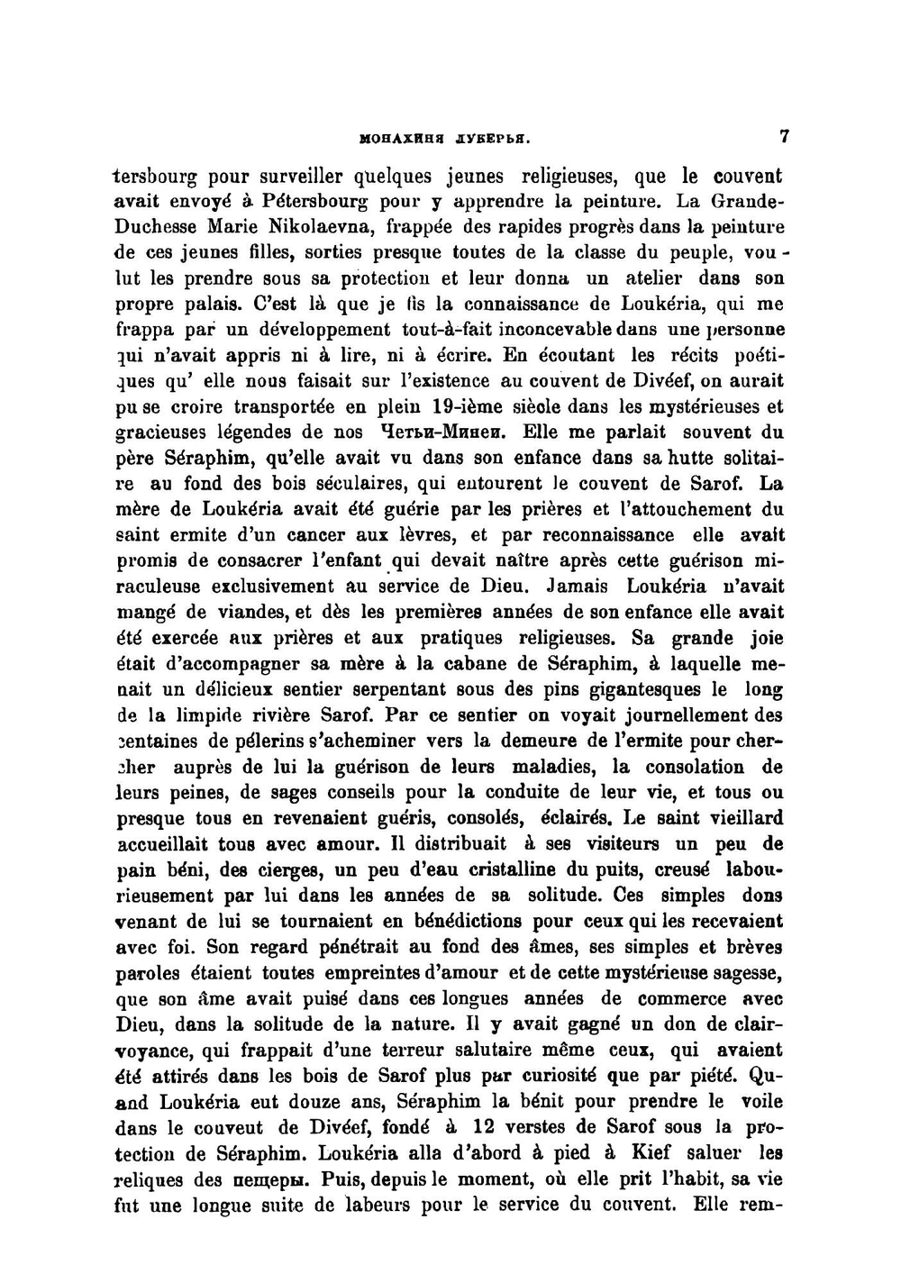Русский архив. Историко-литературный сборник. 1904. Выпуски 1-4. Книга 2 | Нет автора