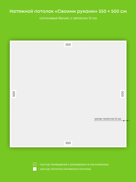 Сатиновый натяжной потолок 27.5 м2
