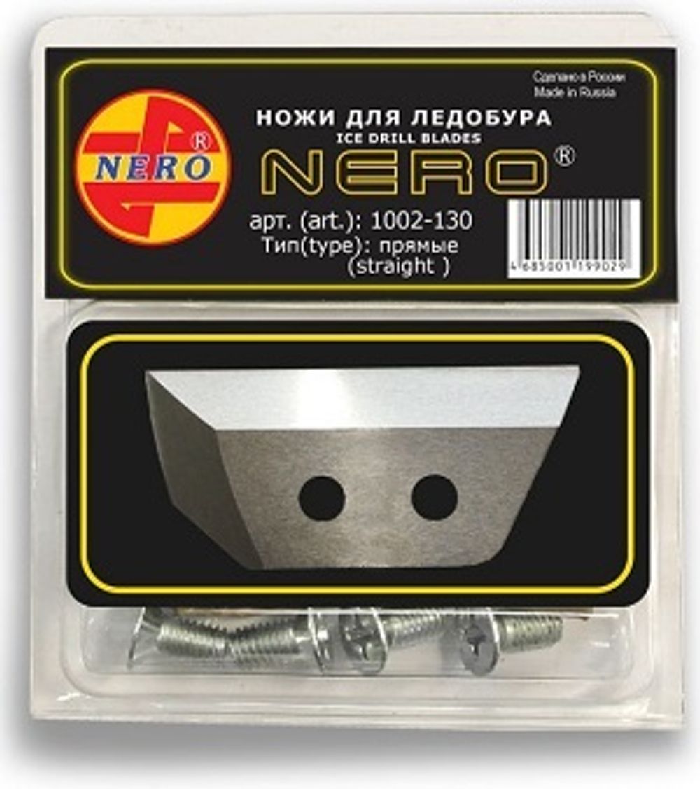 Ножи для ледобура NERO  прямые 130 мм с левым вращением