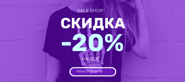 Весенние скидки