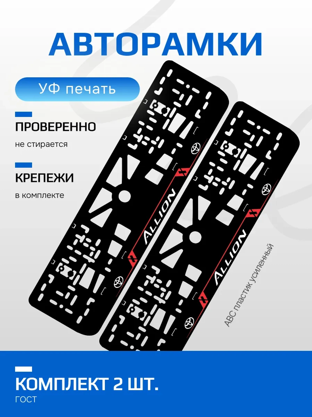 АВТО рамка. TOYOTA Allion ЛИНИИ V 1.0 RED NL.