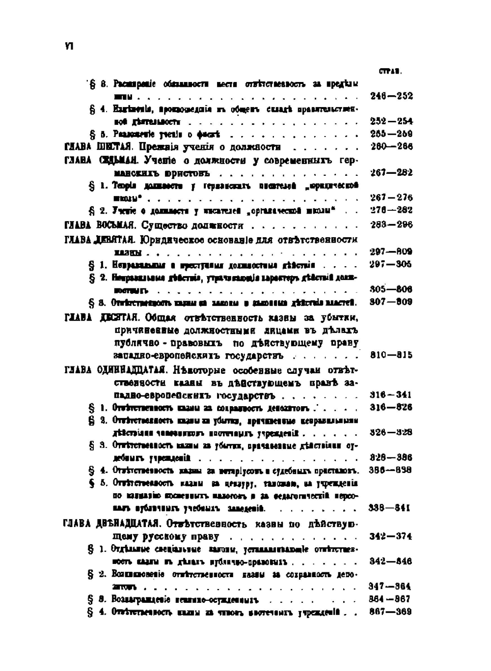Ответственность за убытки, причиненные должностными лицами | Н.И. Лазаревский