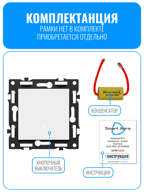 Умный кнопочный Wi-Fi выключатель Smart Aura серия Fusion без рамки