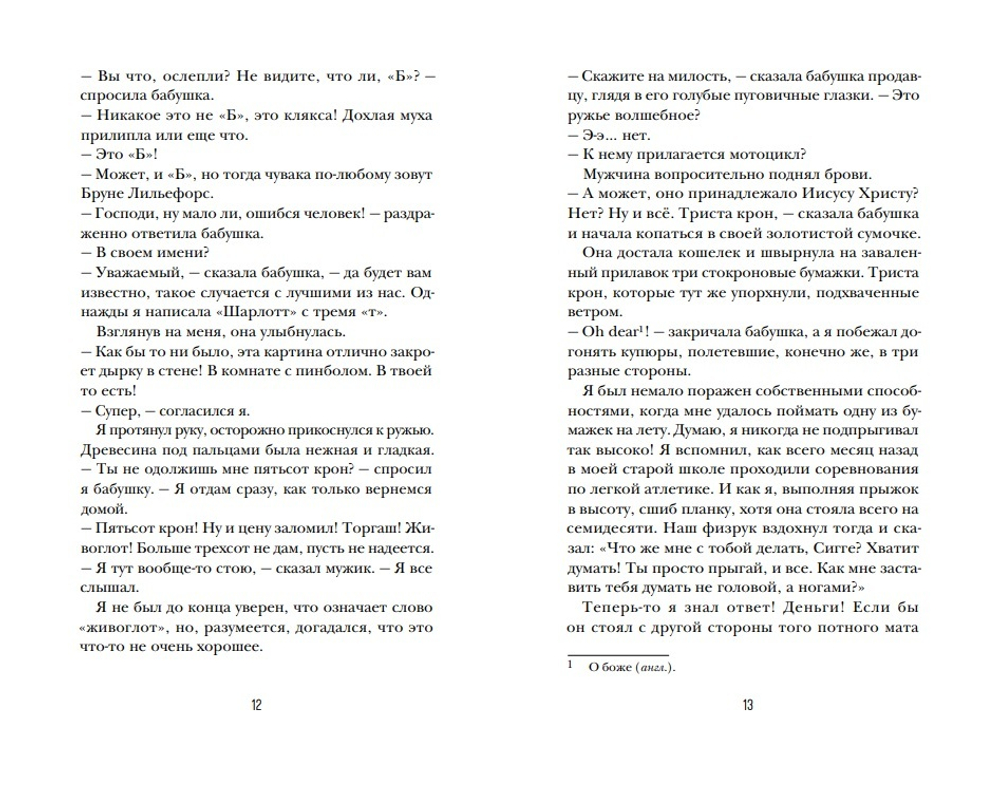 Моя ослепительная жизнь