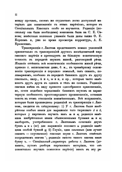 Материалы по казак-киргизскому языку | И. Лаптев