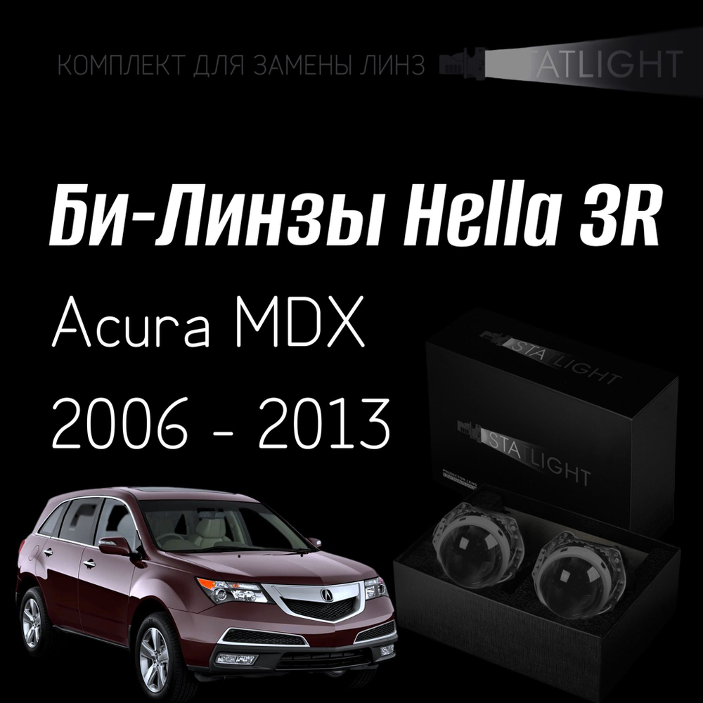 Би-линзы Hella 3R для фар на Acura MDX 2006 - 2013, комплект биксеноновых линз, 2 шт