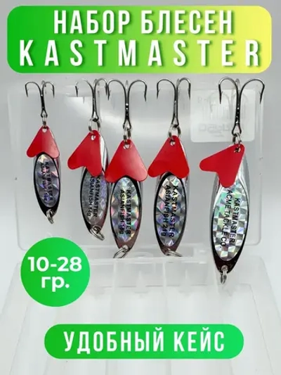 Блесна рыболовная Кастмастер набор колебалок на щуку