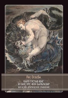 Бог и зло. Критическое сравнение (PDF)