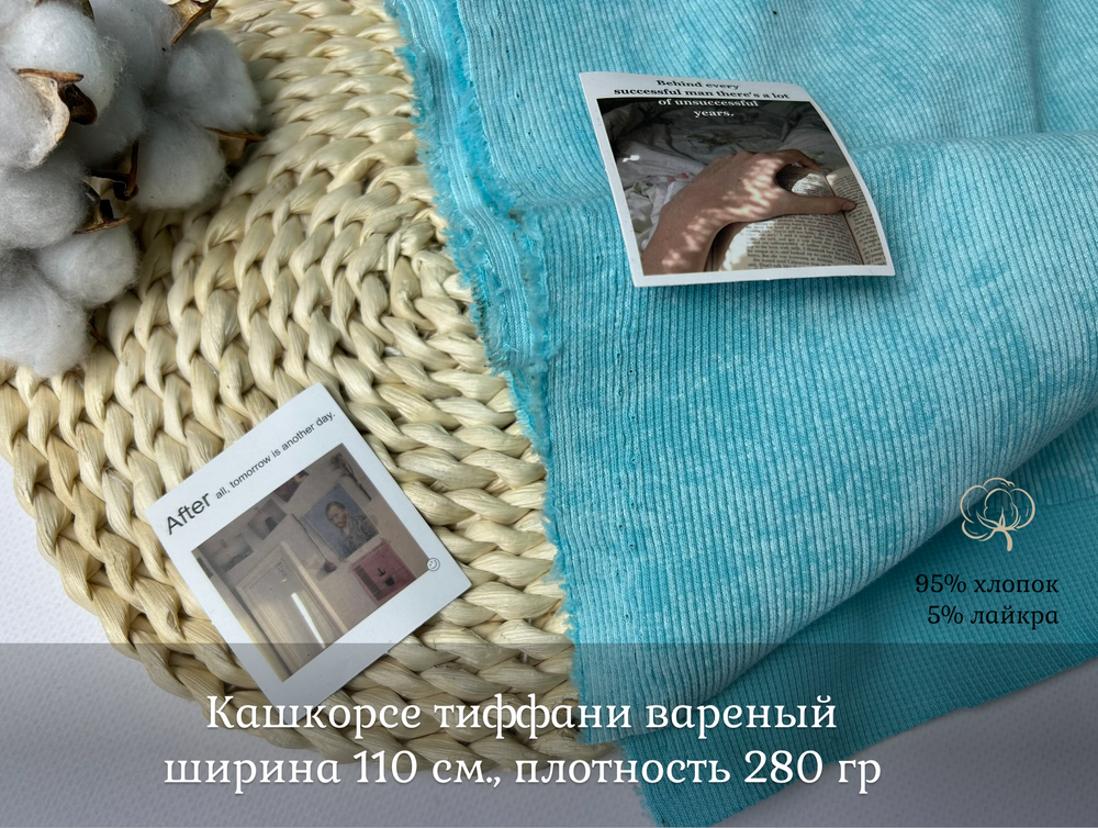 Кашкорсе вареный тиффани