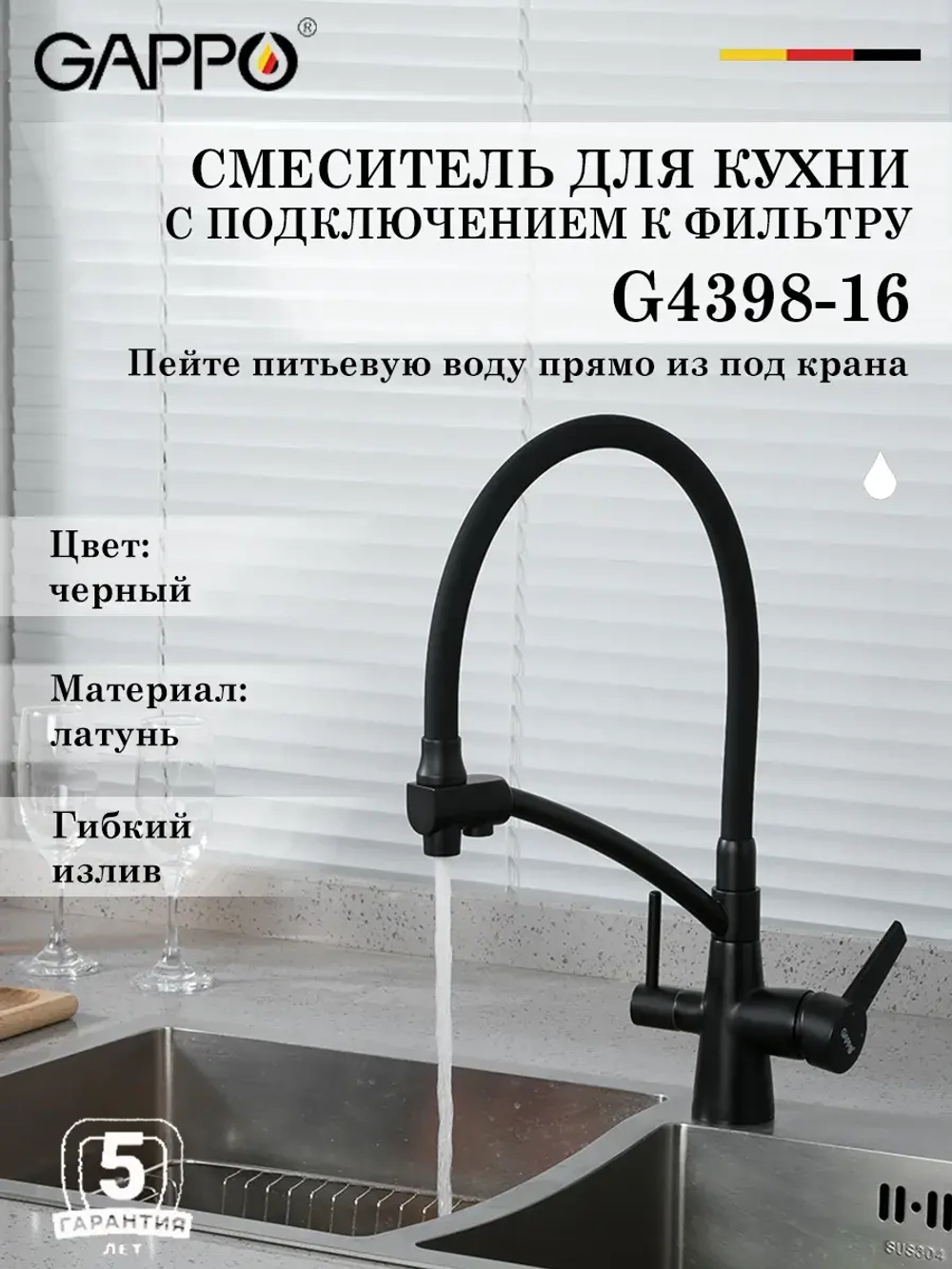 Смеситель для кухни с подключением к фильтру Gappo G4398-16