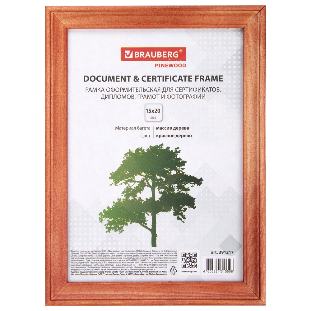 Рамка 15х20 см дерево багет 18 мм BRAUBERG "Pinewood" красное дерево стекло подставка (10 штук в упаковке)