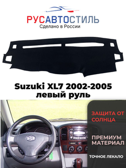 Накидка на панель из алькантары на Suzuki XL7 2002-2005 левый руль