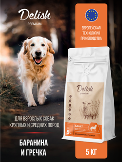 Сухой корм DELISH premium для взрослых собак средних и крупных пород с бараниной и гречкой - 5 кг
